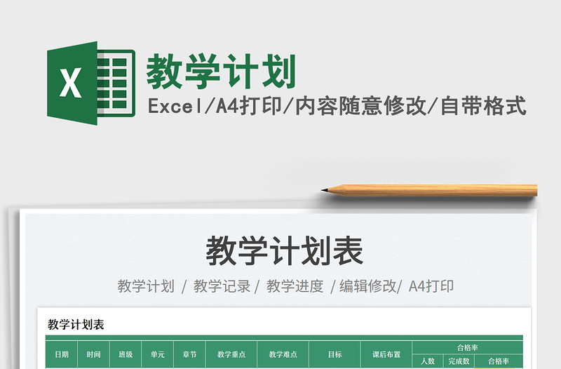 2023教學(xué)計(jì)劃免費(fèi)下載