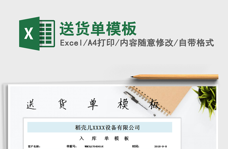 2022送貨單模板免費(fèi)下載