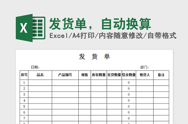 2022发货单，自动换算免费下载