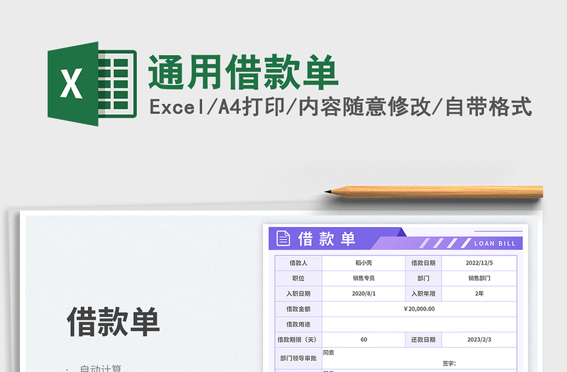 通用借款单免费下载