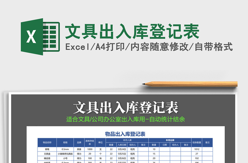 2021年文具出入庫登記表
