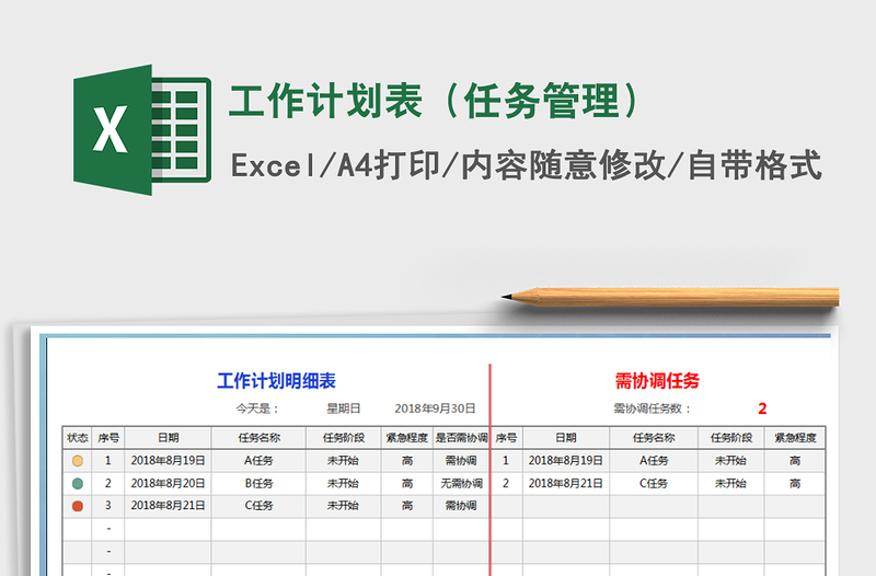 2021年工作计划表（任务管理）免费下载