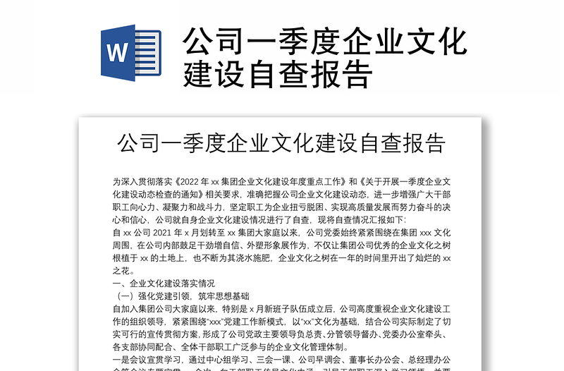 公司一季度企業(yè)文化建設(shè)自查報(bào)告