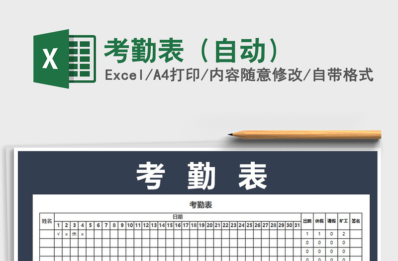 2022年考勤表(自動)免費下載