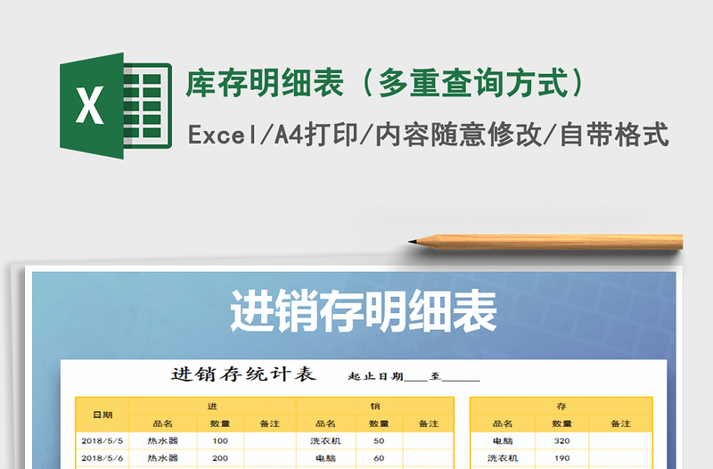 2021年庫存明細(xì)表(多重查詢方式)