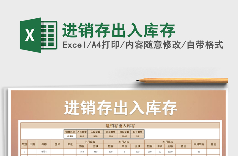 2021年進銷存出入庫存