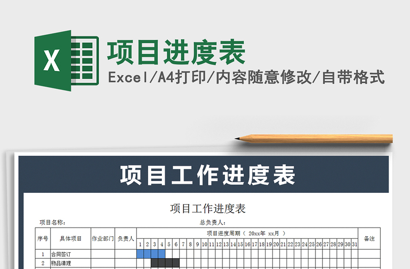 2022年項(xiàng)目進(jìn)度表