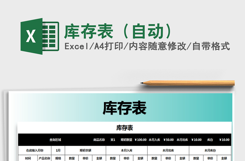 2022年庫存表(自動(dòng))