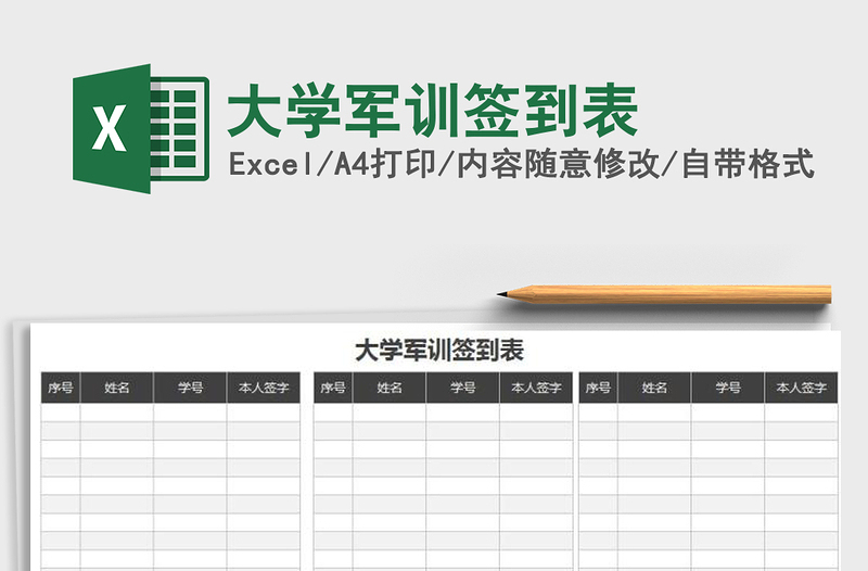 2021年大學(xué)軍訓(xùn)簽到表
