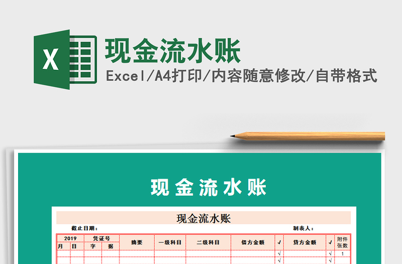 2021年現(xiàn)金流水賬
