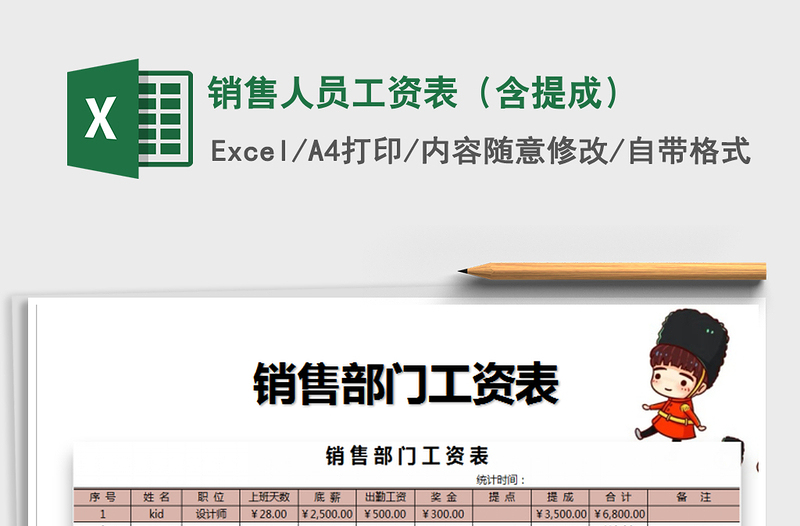 2022年銷售人員工資表(含提成)