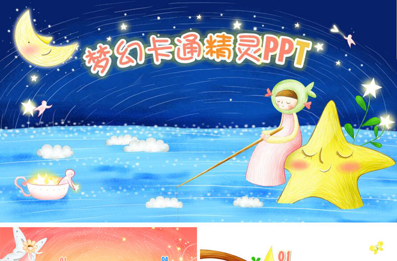 卡通兒童成長紀念冊幼兒園小學PPT課件