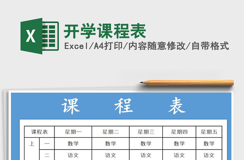 2022年開學(xué)課程表