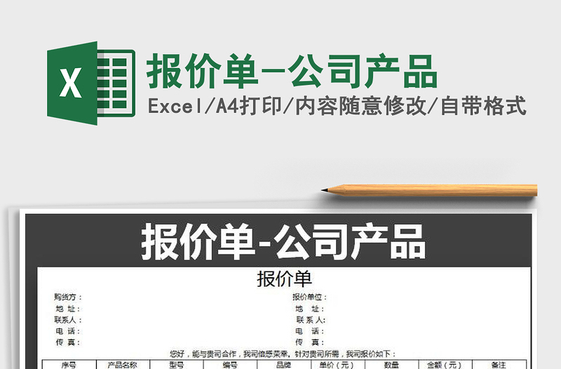 2021年報(bào)價(jià)單-公司產(chǎn)品免費(fèi)下載