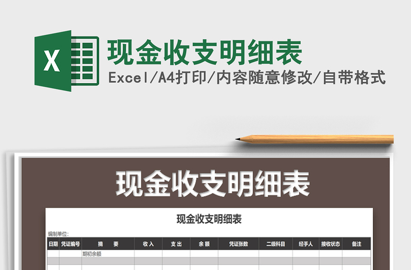 2021年現(xiàn)金收支明細(xì)表