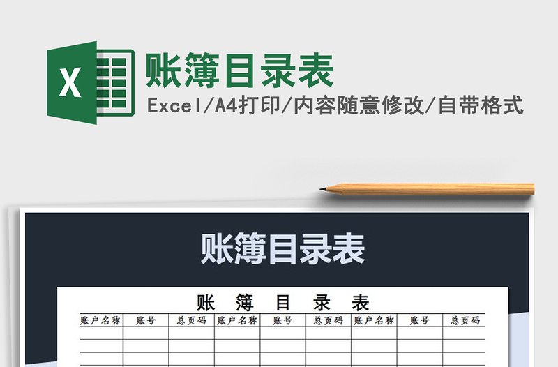 2021年賬簿目錄表