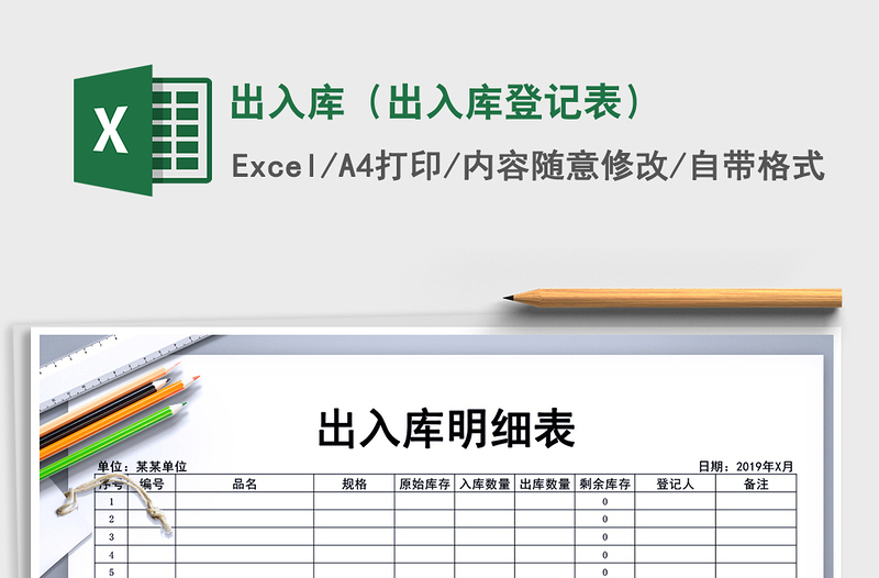 2021年出入庫(出入庫登記表)