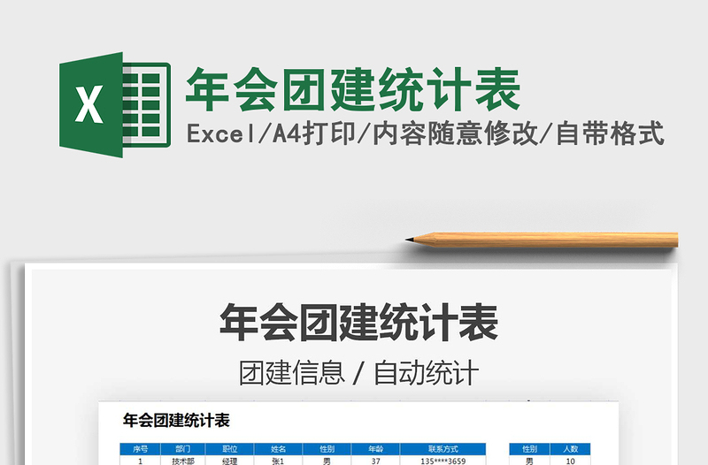 2022年會團建統(tǒng)計表免費下載
