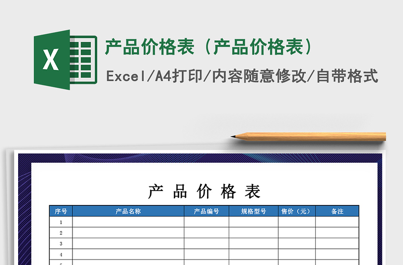 2021年產(chǎn)品價格表(產(chǎn)品價格表)