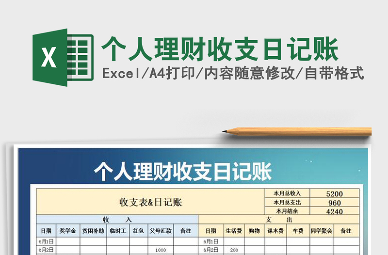 2021年個(gè)人理財(cái)收支日記賬