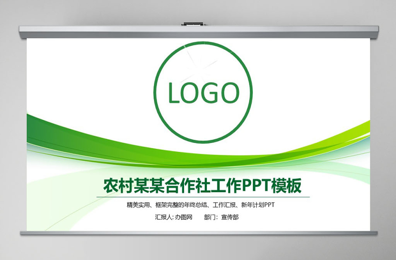 簡(jiǎn)潔大氣農(nóng)村信用合作社銀行信用社PPT