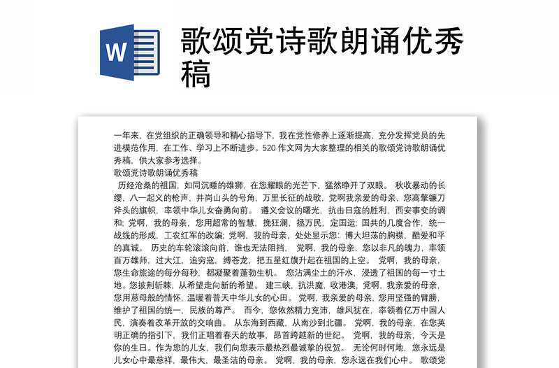 歌頌黨詩歌朗誦優(yōu)秀稿