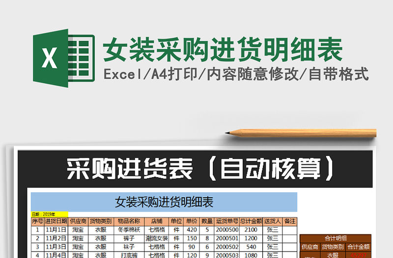 2021年女裝采購進貨明細表