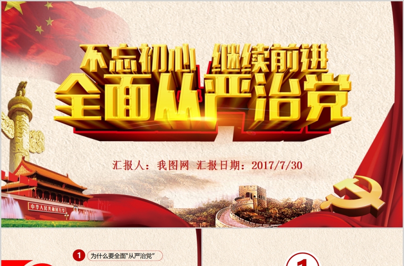 全面從嚴治黨向基層延伸抓基層強基礎ppt