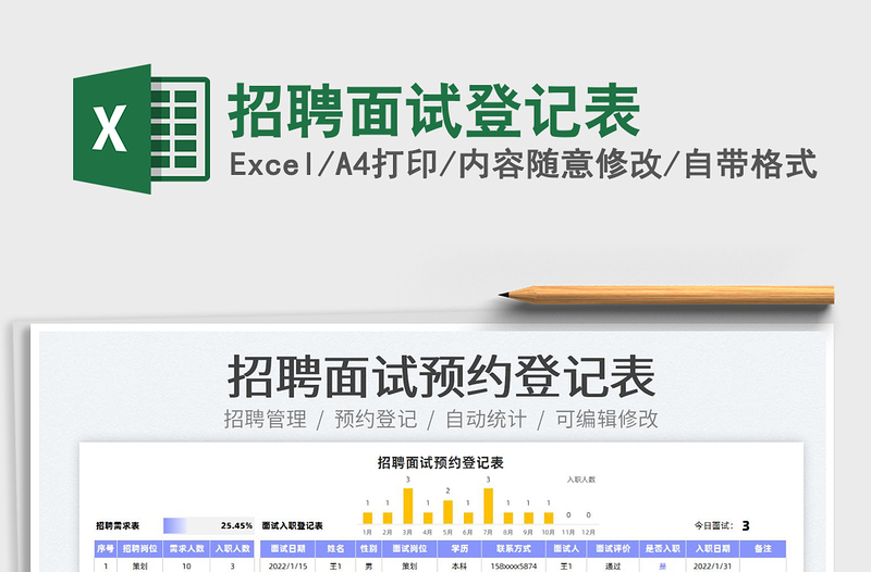 2022招聘面試登記表免費下載