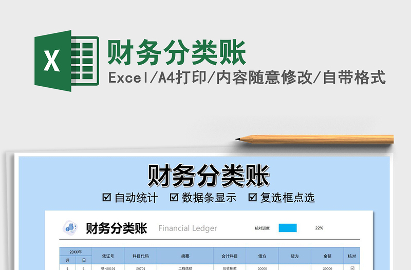 2021年財(cái)務(wù)分類(lèi)賬