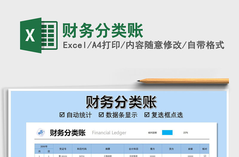 2021年財務分類賬