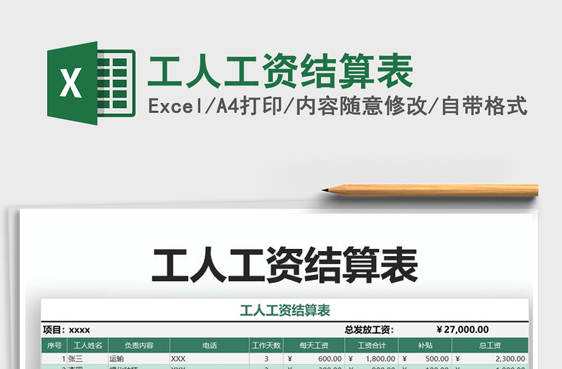 2021年工人工資結(jié)算表