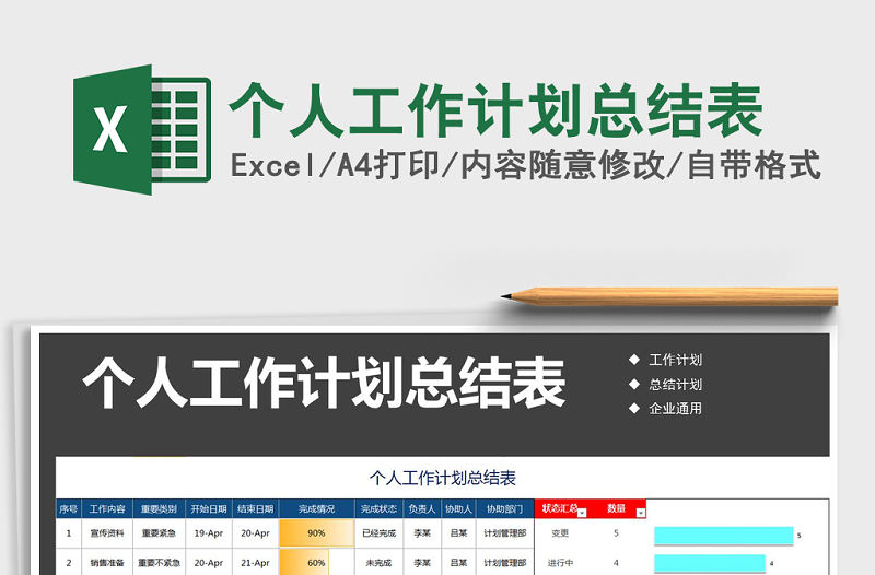 2021年個人工作計劃總結(jié)表