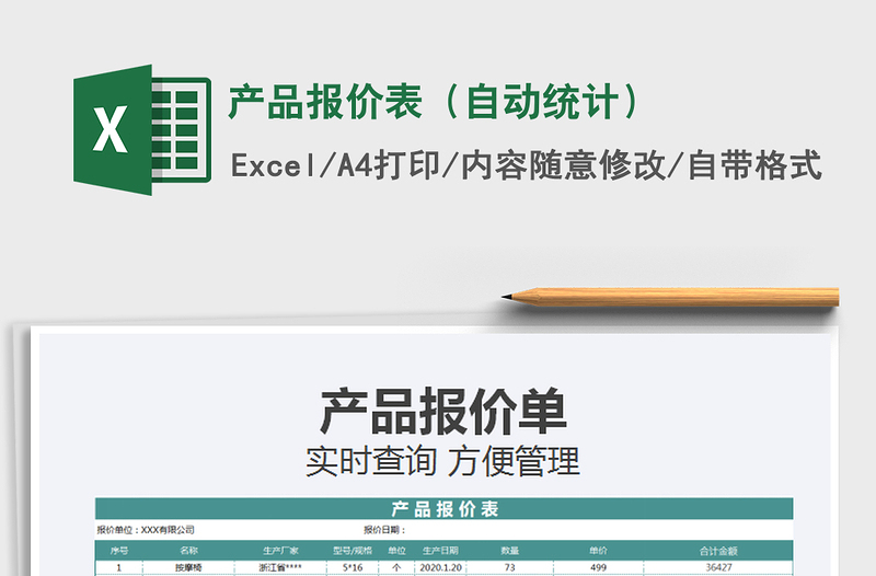 2021年產(chǎn)品報(bào)價(jià)表（自動(dòng)統(tǒng)計(jì)）