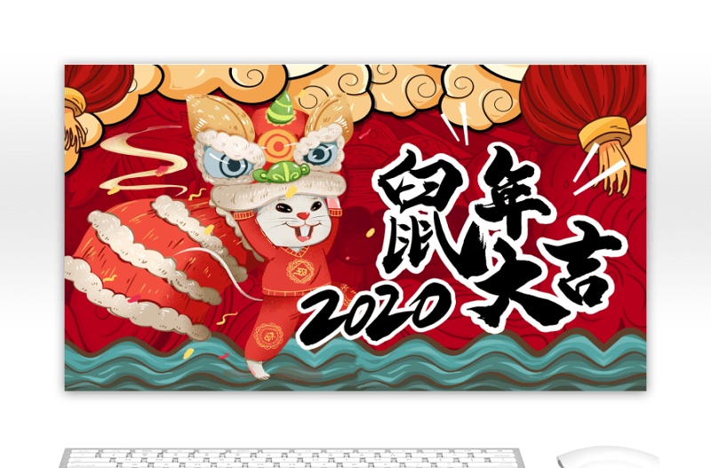 紅色創(chuàng)意國潮鼠年大吉PPT模板