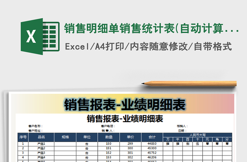 2022销售明细单销售统计表(自动计算)免费下载