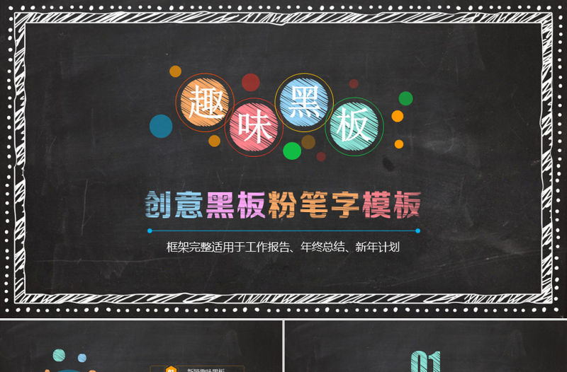 創意黑板粉筆字模板