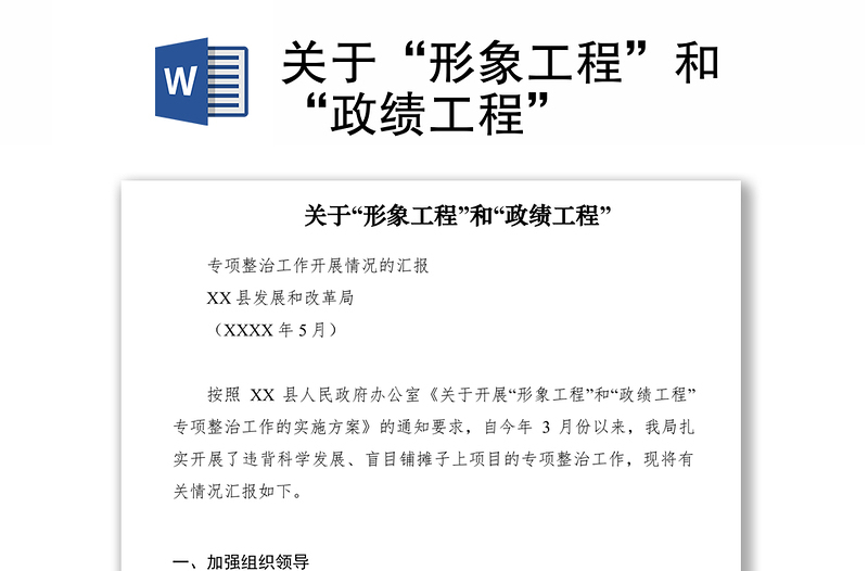 2021關(guān)于“形象工程”和“政績(jī)工程”