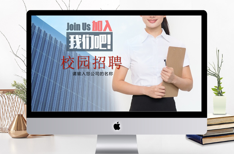 紅色大氣現(xiàn)代校招校園宣講校園招聘PPT