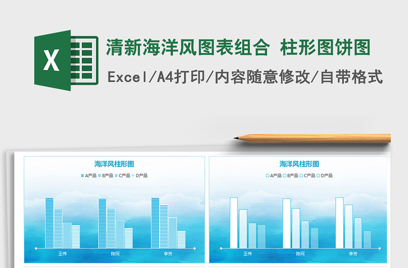 2021年清新海洋风图表组合 柱形图饼图