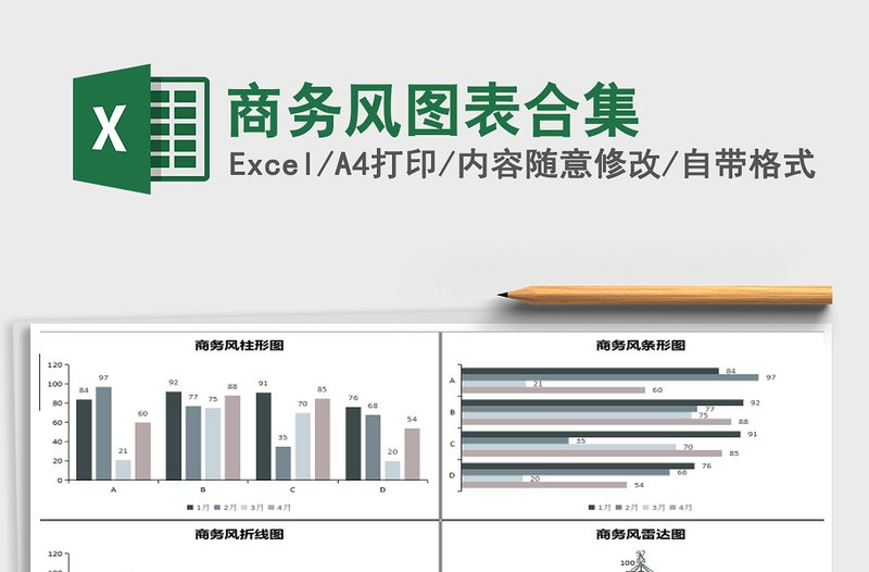 2021年商务风图表合集