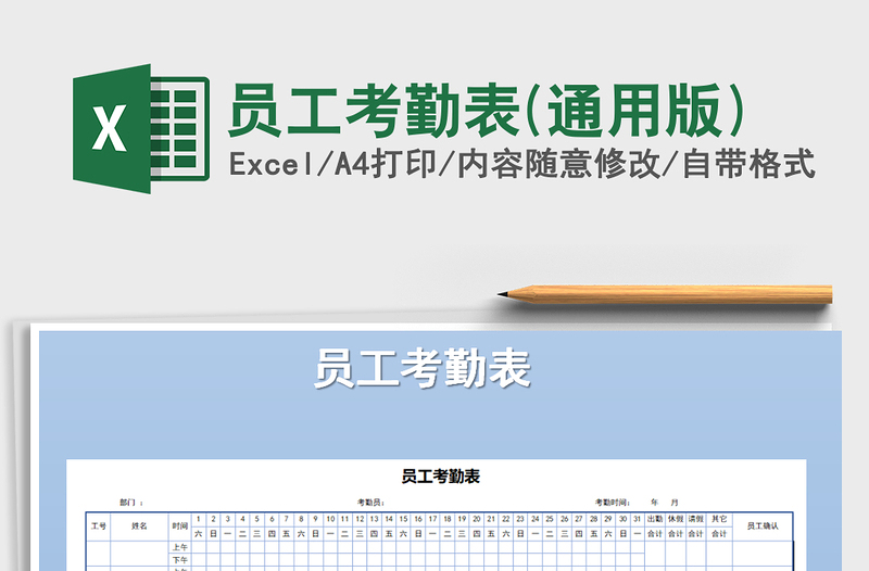 2022年員工考勤表(通用版)免費下載