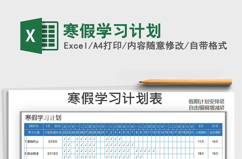 2021年寒假學習計劃