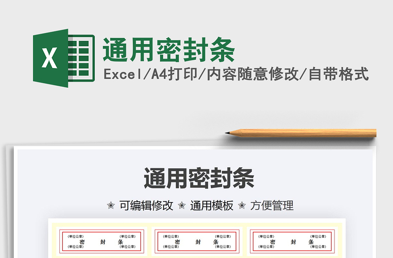 2021通用密封條免費(fèi)下載