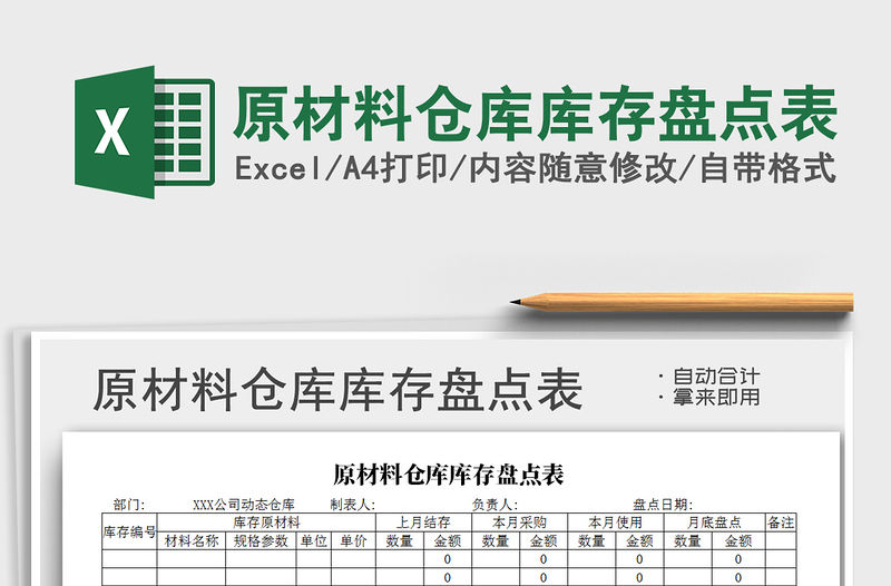 2022年原材料倉庫庫存盤點表免費下載