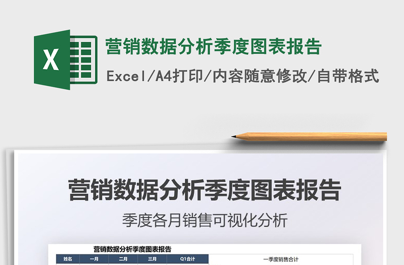 2021年?duì)I銷數(shù)據(jù)分析季度圖表報(bào)告