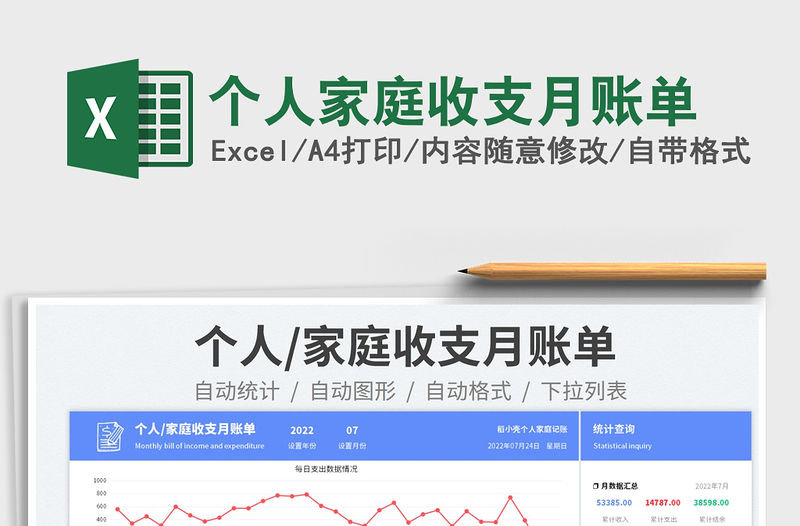 2023個人家庭收支月賬單免費下載