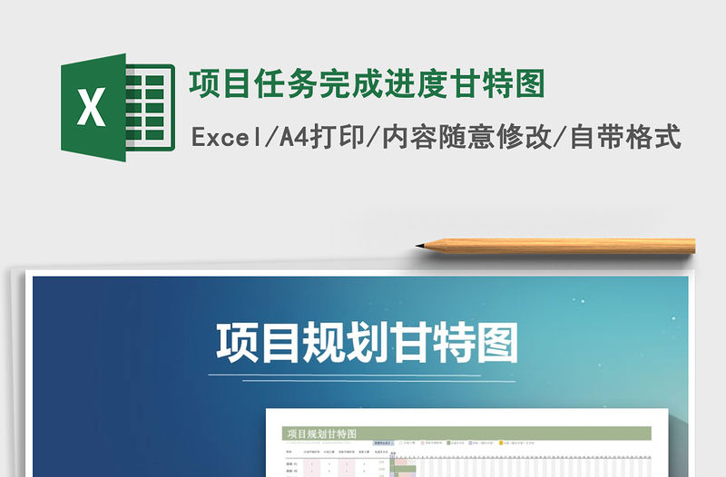 2021年項目任務完成進度甘特圖