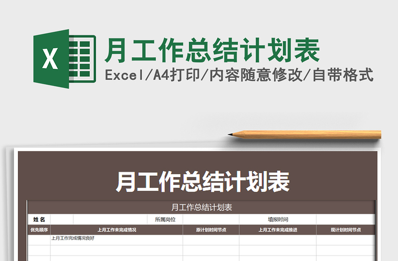 2021年月工作總結(jié)計(jì)劃表