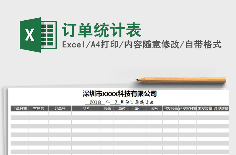 2021年訂單統(tǒng)計(jì)表
